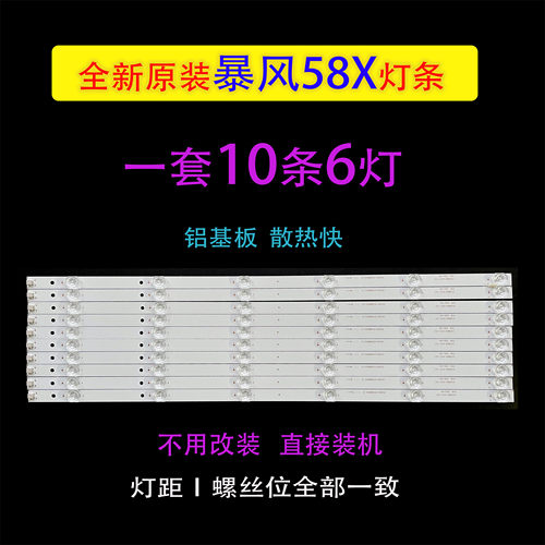 暴风58X 58X3灯条202006-DSM6602-01 DS58M66-DS07-V01凹镜铝灯条