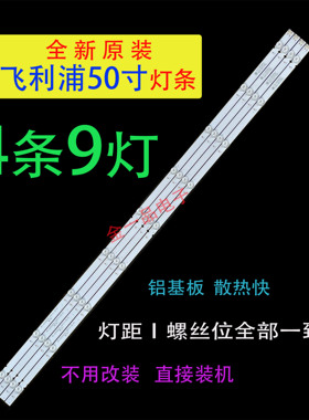 适用飞利浦50PUF6192/T3灯条02D500409000-X1 RF-AZ500E30-0901S-