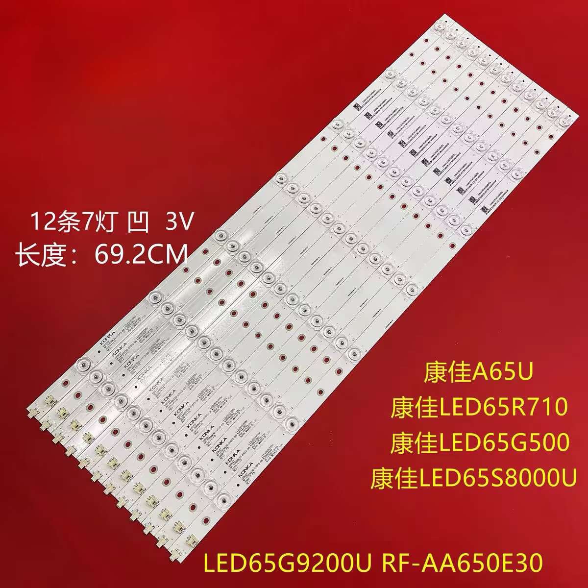 康佳A65U65G9200UV65U灯条