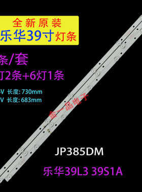 乐华39S1A 39L3液晶灯条 JS-D-JP385DM-071EC 385DM1000 7灯6灯