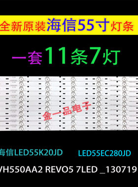 海信55K20JD灯条55EC280JD