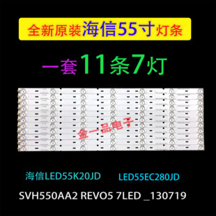 海信LED55K20JD灯条 LED55EC280JD灯条 55寸电视7灯铝基板LED灯条