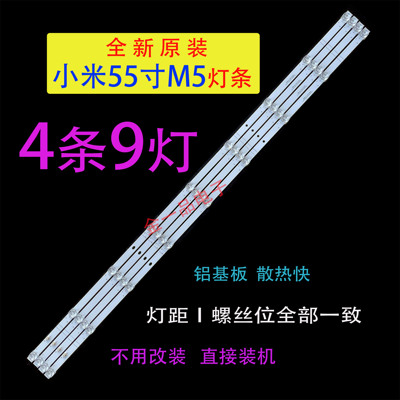 全新原装米L55M5-5S L55M5-5A电视灯条HRS_XM55T46_4X9_2W_MCP