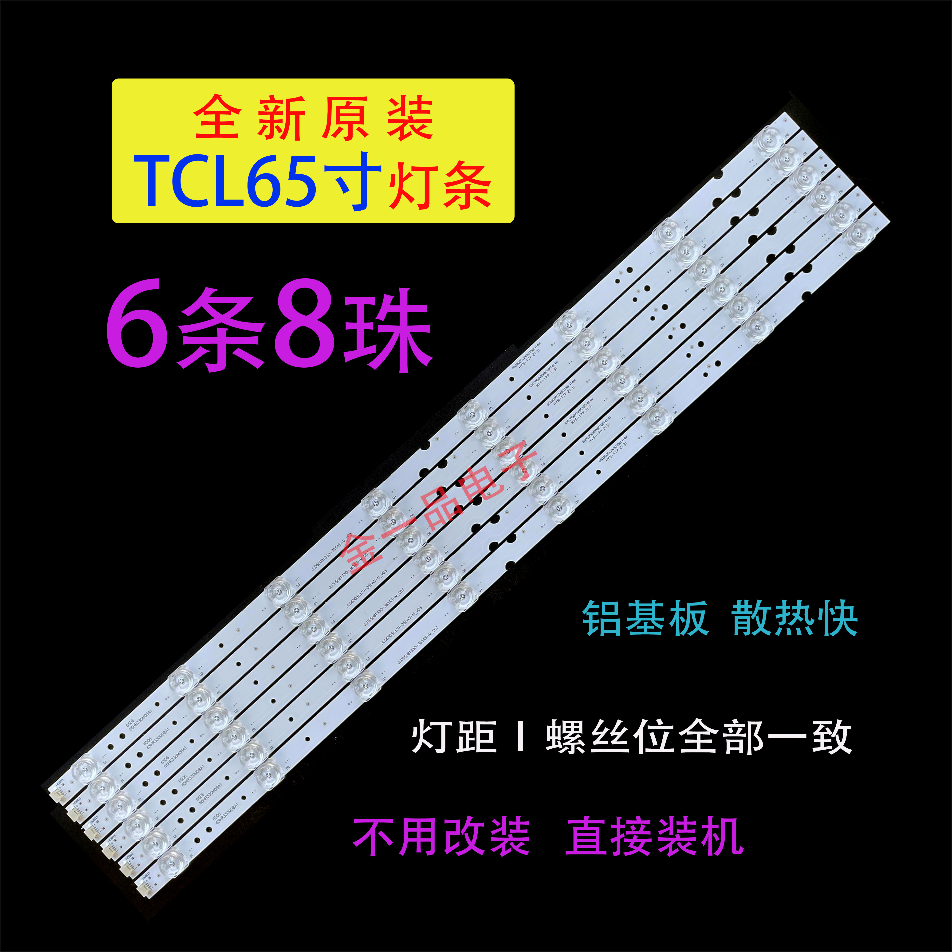 TCL65A620U65V265F665L2灯条