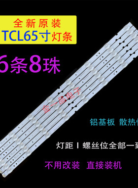 适用于TCL D65A620U 65V2 65F6 65L2 65D6东芝65U5850C电视灯条