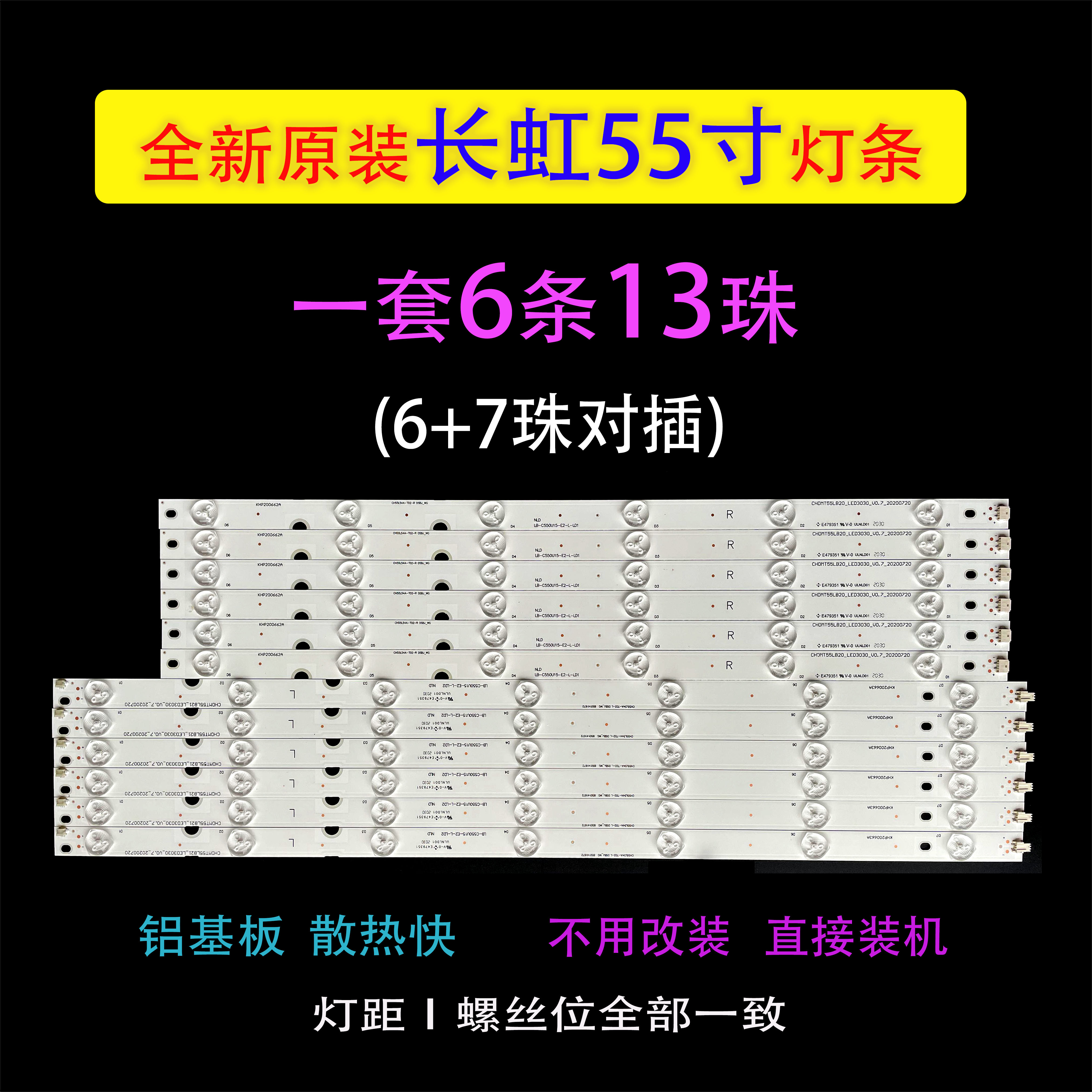 适用长虹UD55D6000i 55U3C 55U1 55A1U灯条LB-C550U15-E 灯距一样