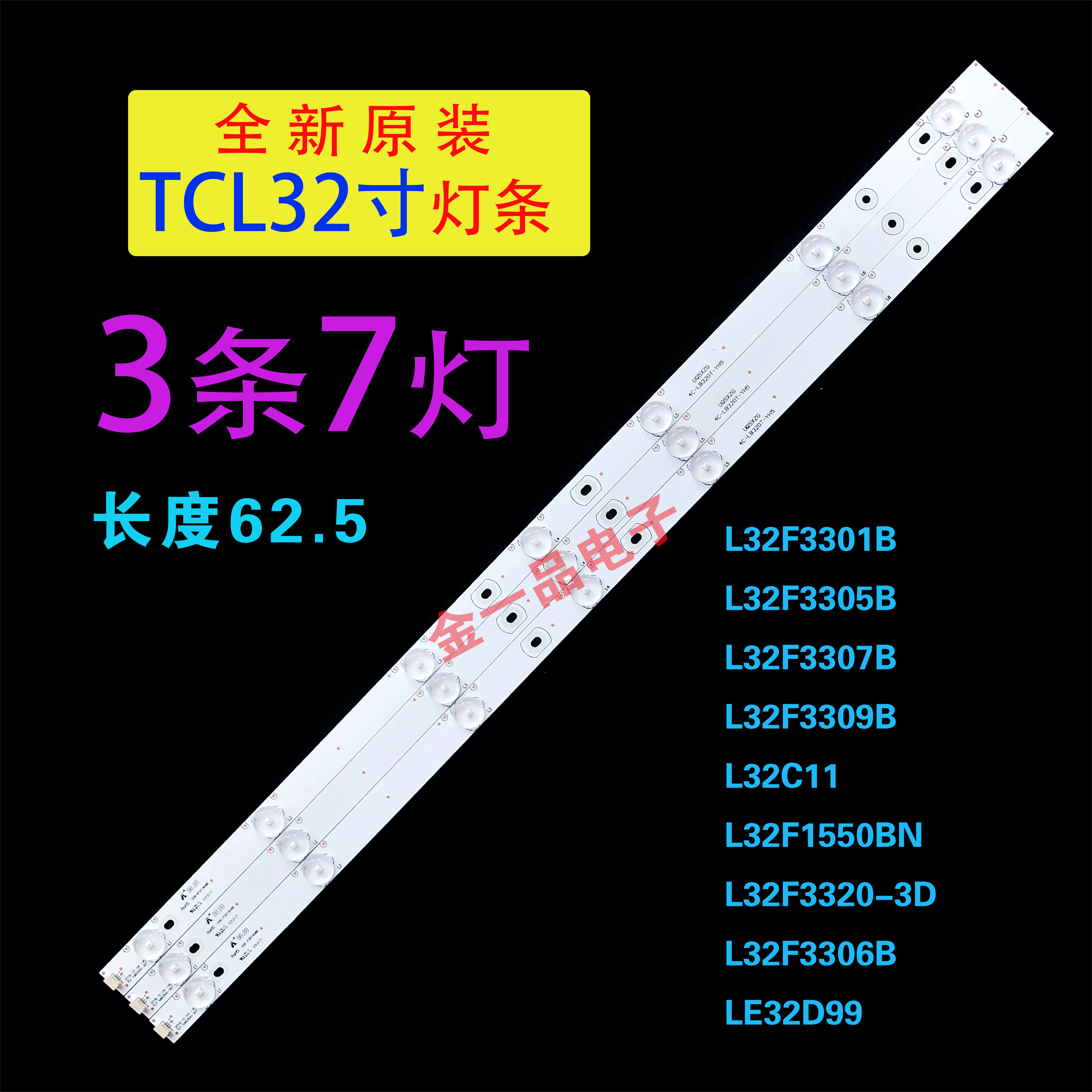 适用于TCL L32F3309B L32F3306B乐华LED32C390灯条4C-LB320T-YHB 电子元器件市场 显示屏/LCD液晶屏/LED屏/TFT屏 原图主图