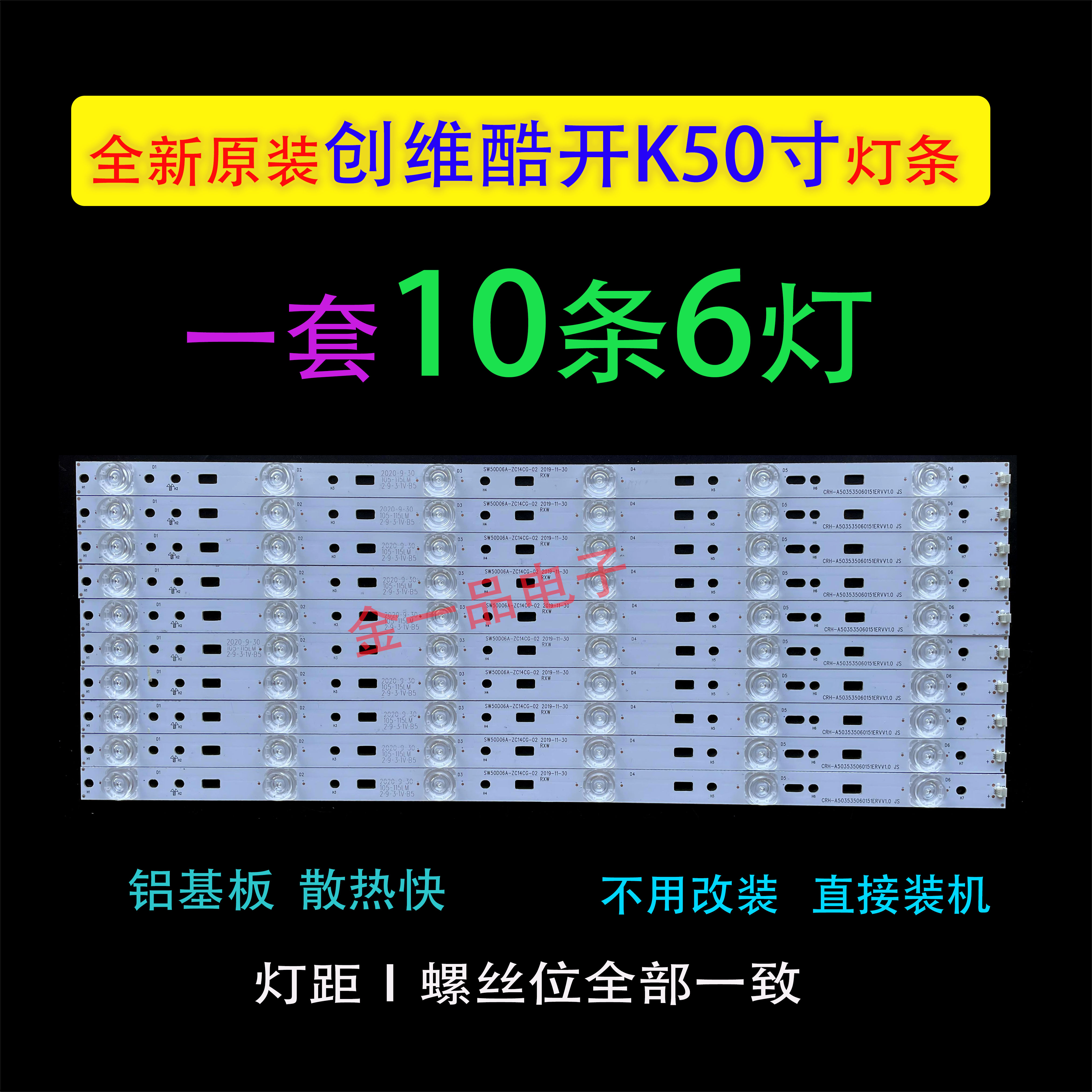 原装创维酷开K50 K50J 50S9 50E390E灯条 PPTV50C2S灯条凹10条6灯