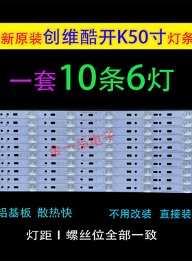 适用创维K50J 50S9 PPTV-50C2S灯SW50D06A-ZC14CG-02 303SW500031