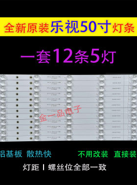 乐视D504FCNN 50寸液晶电视背光灯条LB-PF3030-LS0D225012X5-H