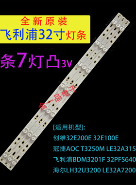 冠捷PDL3211QL飞利浦32PHF3655/T3灯条LB-PF3528-GJD2P5C3153X7-H