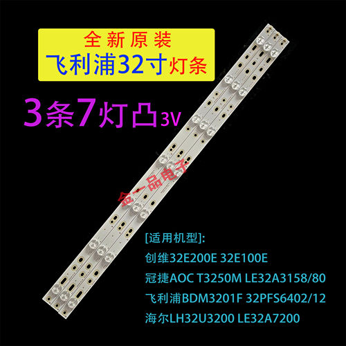 冠捷PDL3211QL飞利浦32PHF3655/T3灯条LB-PF3528-GJD2P5C3153X7-H