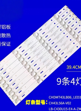 适用于长虹43Q5N 43Q3T 43E9600 43Q3TA 43Q37灯条 CH43L56A-V02