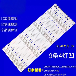 适用于长虹43Q5N 43Q3T 43E9600 43Q3TA 43Q37灯条 CH43L56A-V02