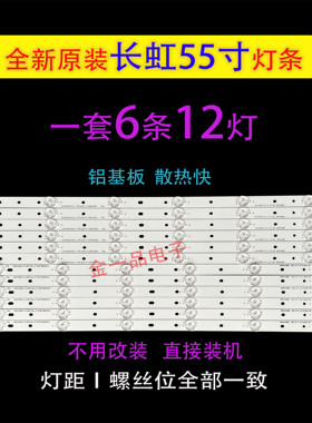 全新原装长虹LED55C2000iLED55C2080iLED55D6000iLED55D2000i灯条