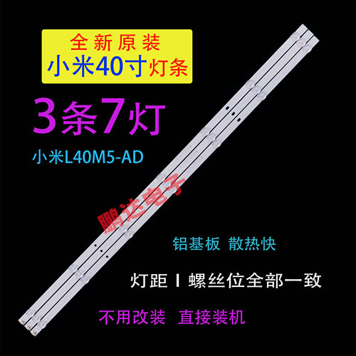 小米L40M5-AD背光灯条XM40LB_3X7