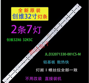 2适用全新创维32E1A 32E1C 32E2A 32X3电视机灯条5850-W32000-5P0