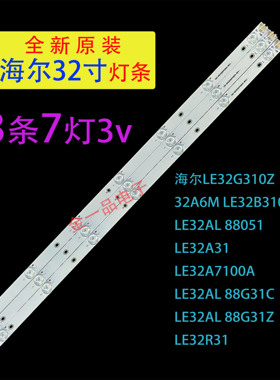 适用海尔全新LE32G310Z 32A6M LE32R31 LE32AL88G31Z液晶电视灯条