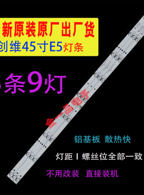 适用创维45E5E灯条RF-AZ450E30-0901S-01 A4 MS-L1304 V2背9灯3条