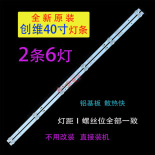 适用全新创维40X6 40E2A 40E1C灯条5850-W40000-9P00液晶电视灯条