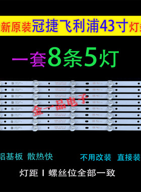 适用冠捷飞利浦43PFF5459/T3液晶LED灯条4708-K420WD-A3213K01