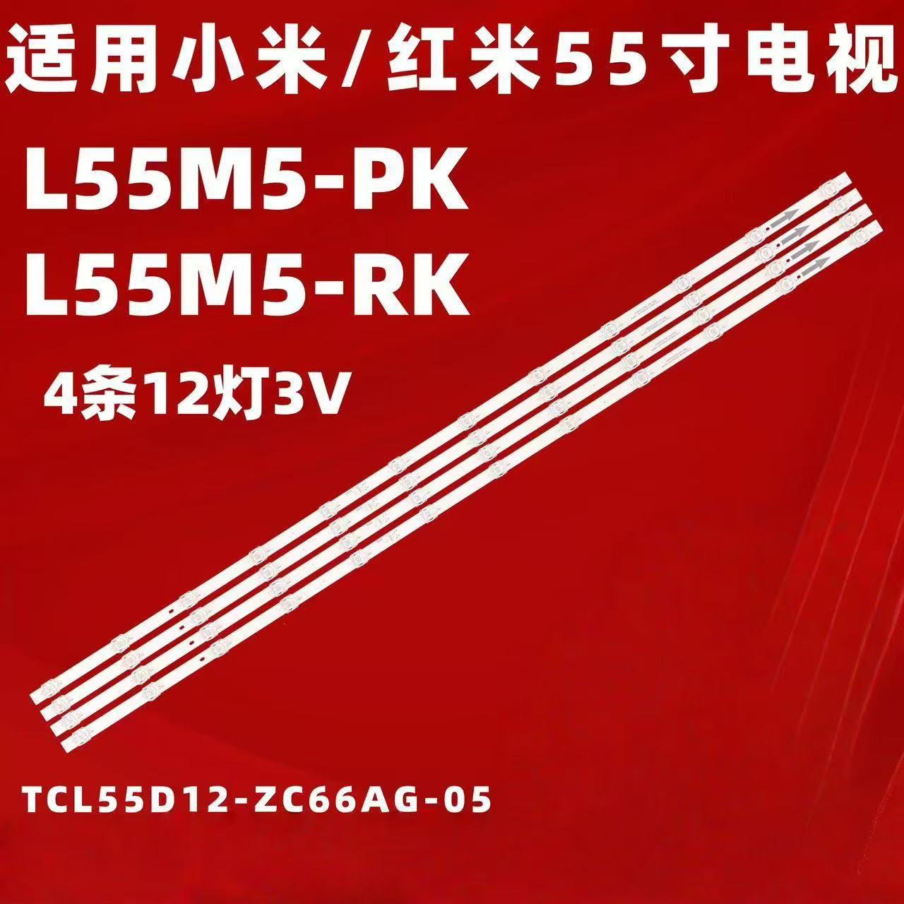 适用米L55M5-PK/55M5-RK灯条TCL55D12-ZC66AG-05 4C-LB550T-ZCM