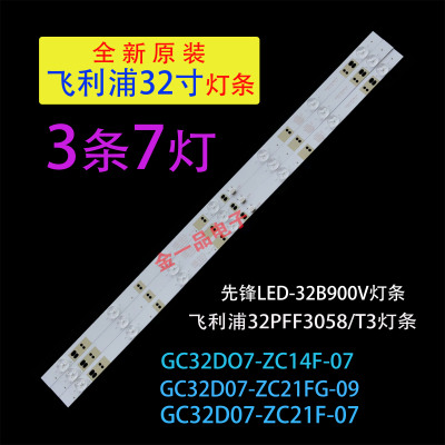 先锋LED-32B900V飞利浦32PFF3058