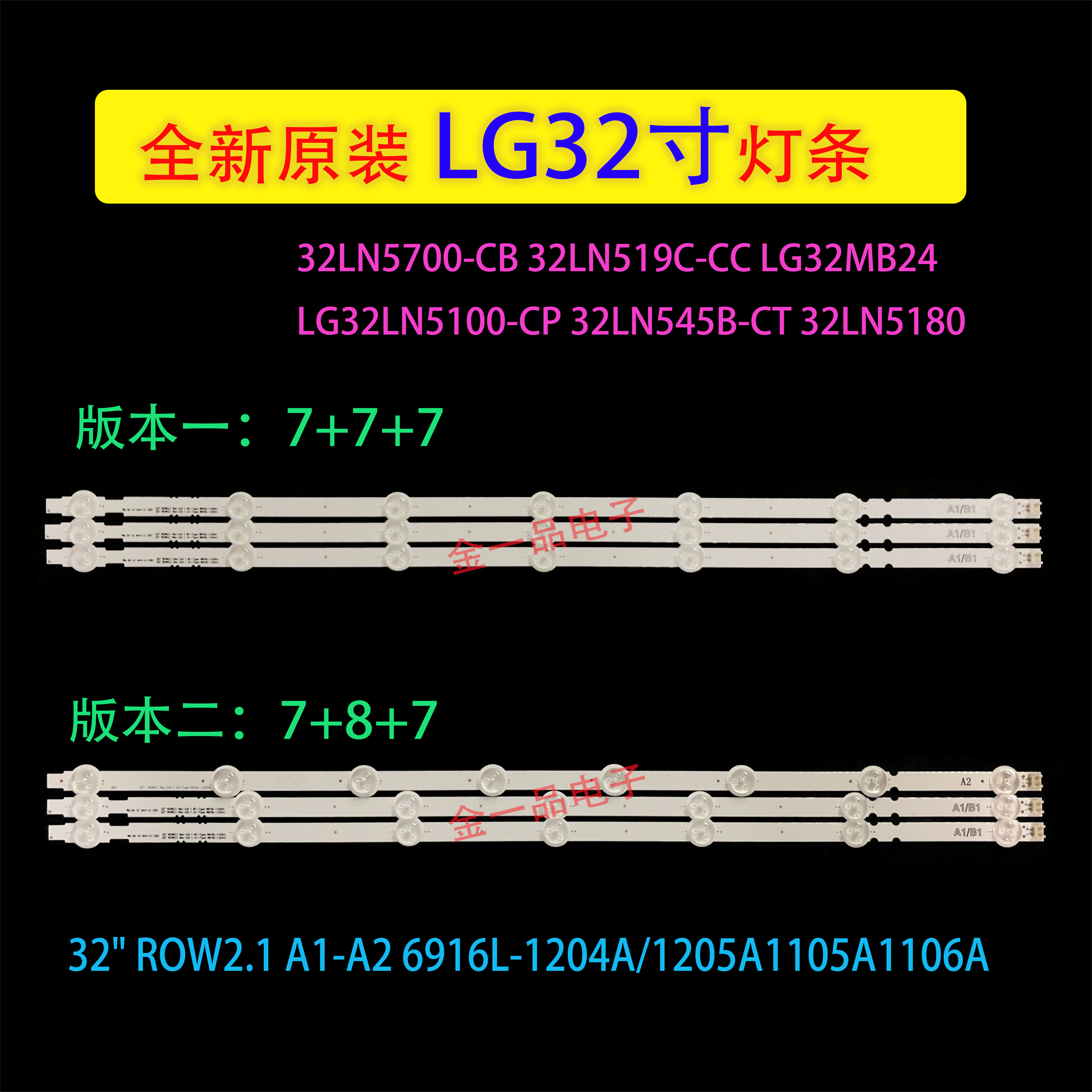 6916L-1204A/1205A/1437A/14灯条