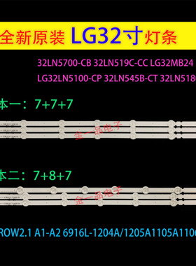 32LN519C-CC灯条LG 32寸LED灯条6916L-1204A/1205A/1437A/1438A