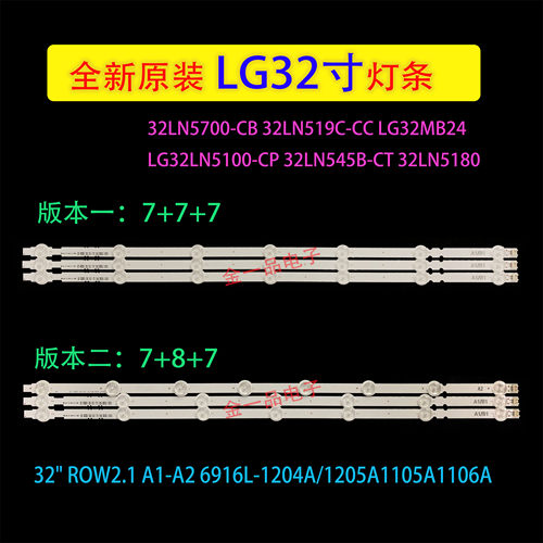 LG32MB24灯条32LN519C-CC