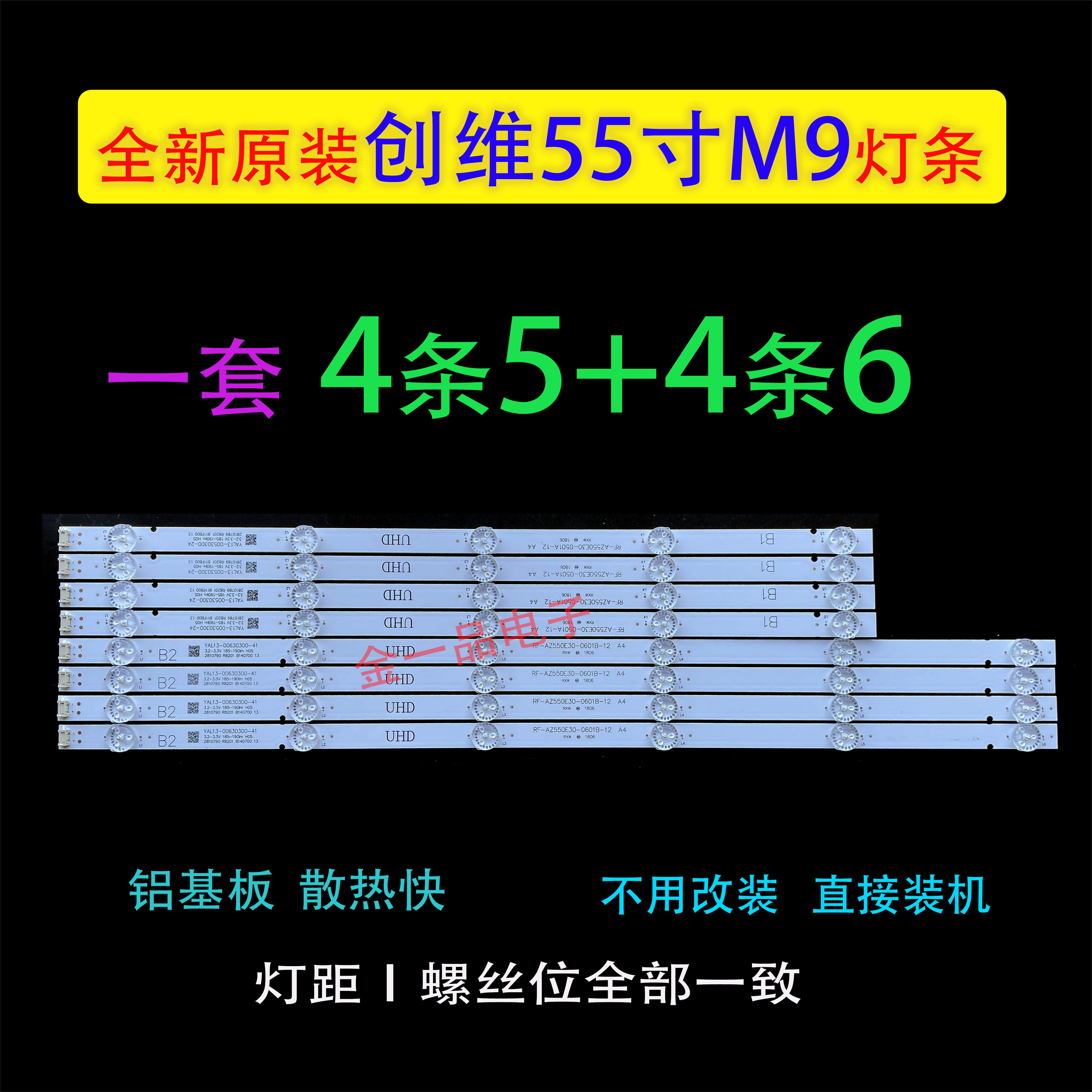 适用创维55M9灯条RF-AZ550E30-0601B-12/0501A-12 YAL13-0053030