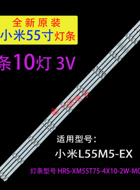 适米L55M5-EX灯条CRH-BP5530300410965 HRS-XM55T75-4X10-2W背光
