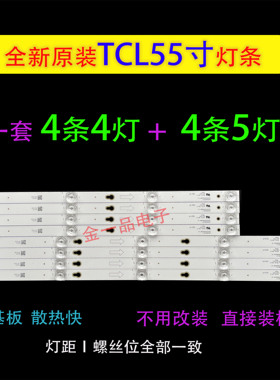 适用于TCL L55P2-UD 55D2900 L55E5800A-UP D55A620U 55A630U灯条