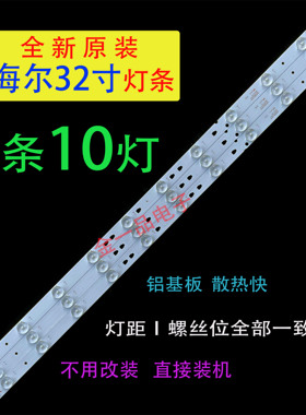 适用海尔LE32B310G灯条LE32B310N LED315D10-07(B) 30331510219