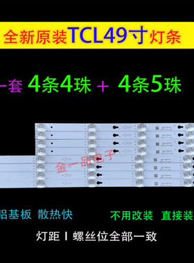 适用49寸TCL L49P1A-F D49A620U D49A810 D49A660U D49A630U灯条