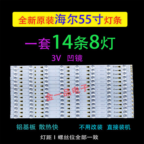 适用海尔LS55AL88A72 LS55AL88A71 LU55H31灯条LED55D8A-ZC14DFG