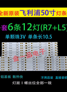 适用海康威视DS-D5150UC DS-D5050UQ 飞利浦50PUF6061/T3灯条12灯