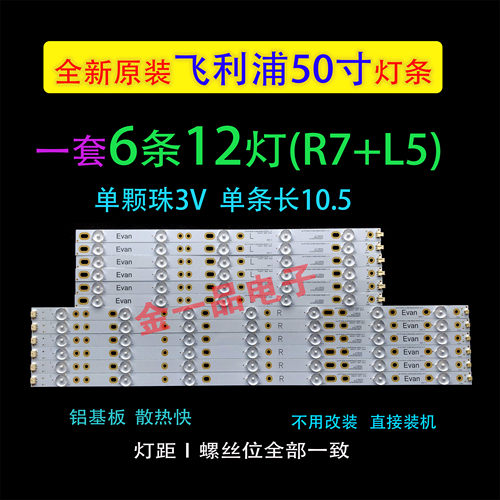 适用海康威视DS-D5150UC DS-D5050UQ 飞利浦50PUF6061/T3灯条12灯