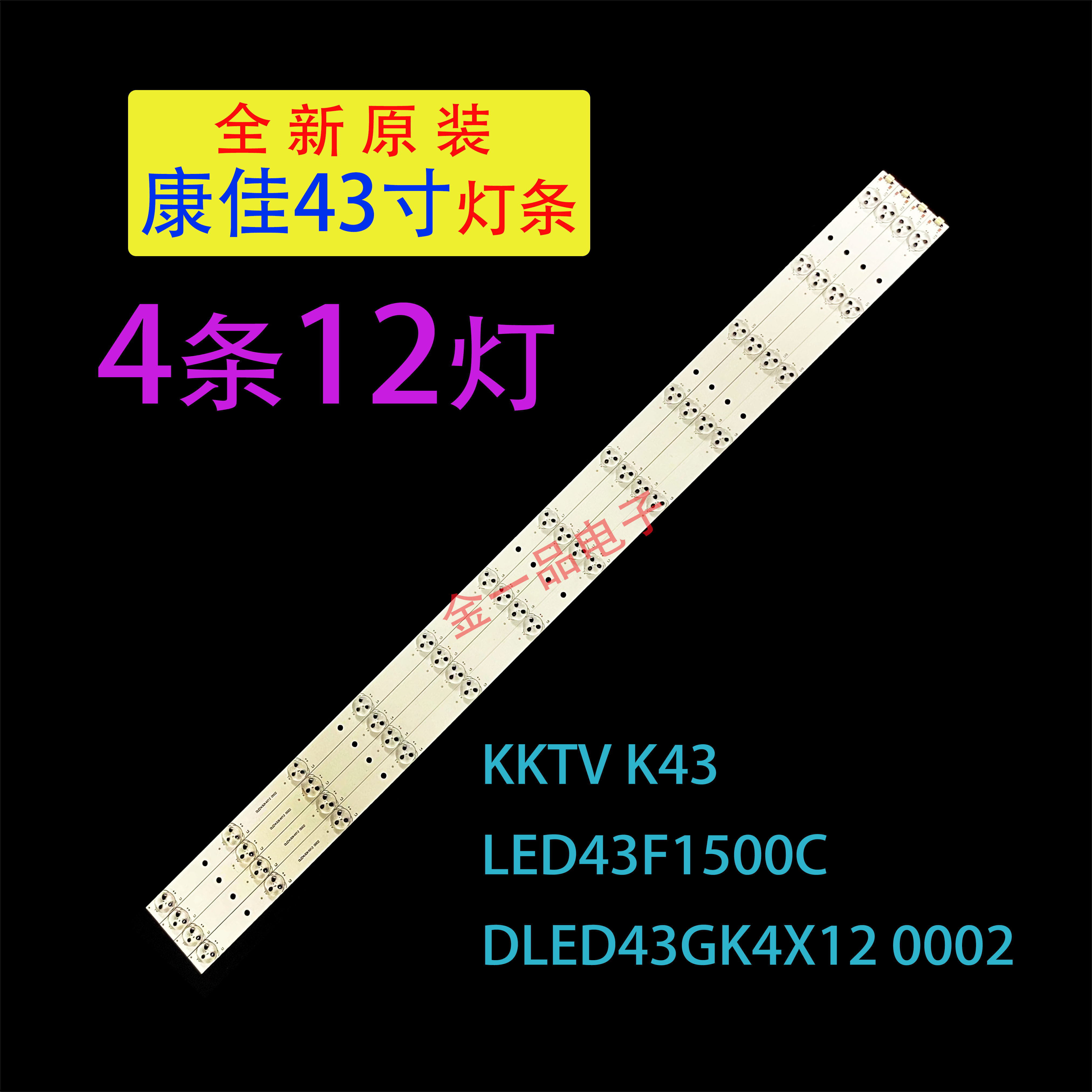 康佳KKTV K43 LED43S1 K43J K43W LED43R610U LED43R6000U灯条