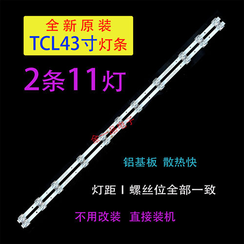 TCL43F6F43L2F43D643A260灯条