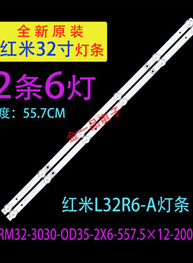 全新原装红米L32R6-A液晶电视LED灯条06-RM32-3030-0D35-2X6-557