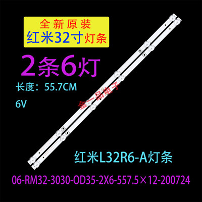 适用红米L32R6-A灯条06-RM32-3030-0D35-2X6-557.5X12-200724灯管