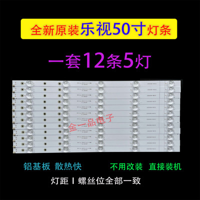 原装乐视D504FCNN 乐视超4X50M 灯条 LB-PF3030-LS0D225012X5-H