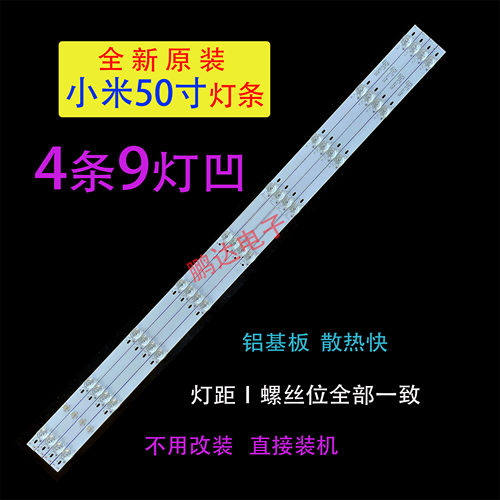 小米L50M5-AD灯条JL.D50091330