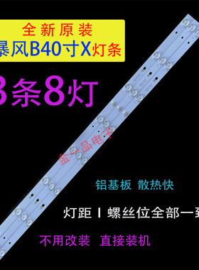 暴风TV B40C61电视灯条40X背光灯DS40M62-DS01-V023液晶电视LED灯