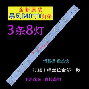 V023液晶电视LED灯 DS01 暴风TV B40C61电视灯条40X背光灯DS40M62