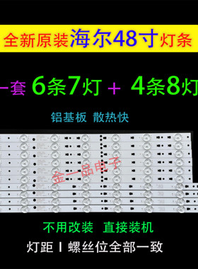 适用全新熊猫LE48M33S LE48M50S LE48M40S海尔LE48F3000W电视灯条