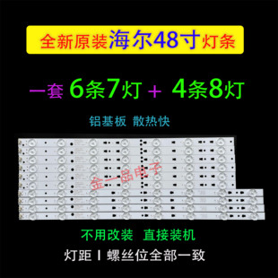 适用全新熊猫LE48M33S LE48M50S LE48M40S海尔LE48F3000W电视灯条