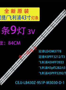 适用飞利浦 43PFF5222/T3 43HFF3953/T3灯条C-AOAG43D886 BF1255A