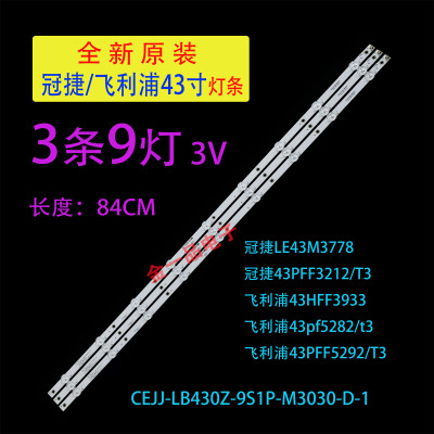 适用飞利浦 43PFF3212/T3 43HFF3933 43PFF5252灯条CEJJ-LB430Z-9